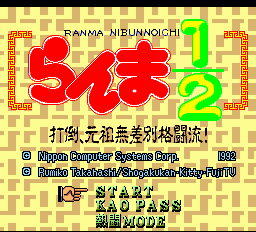 Ranma 1-2 - Datou, Ganso Musabetsu Kakutou-ryuu! Title Screen